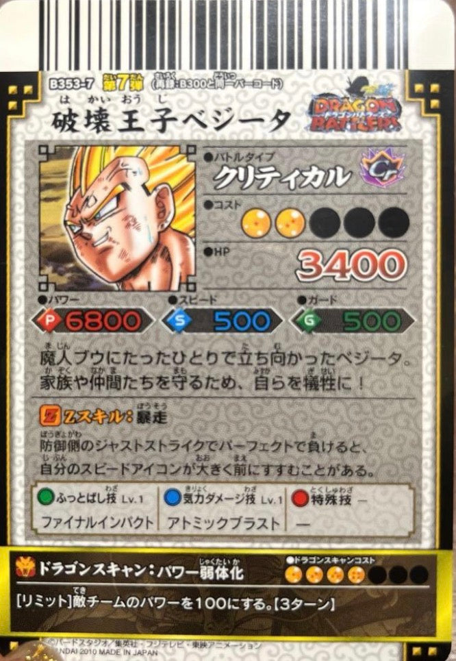 Majin Végéta B353-7