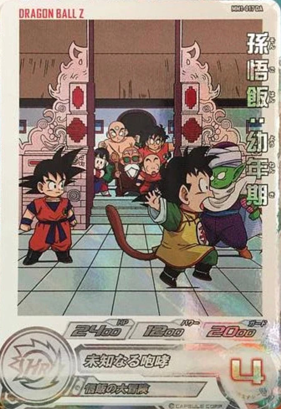 MM1-017DA Gohan budokai