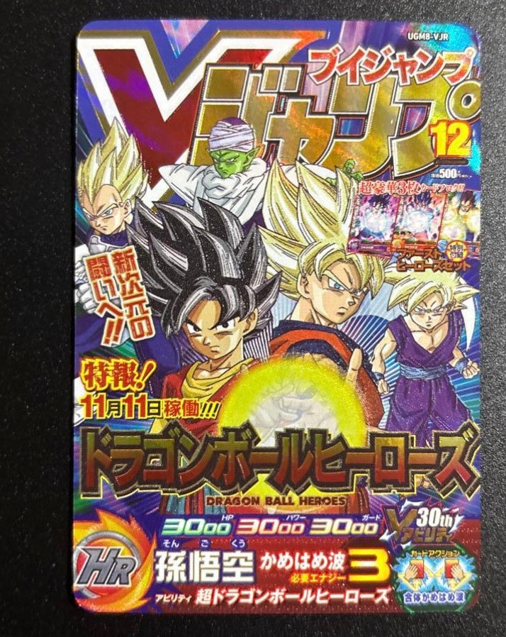 Ugm8-VJR DBZ Heroes