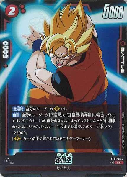 SR goku ST01-004