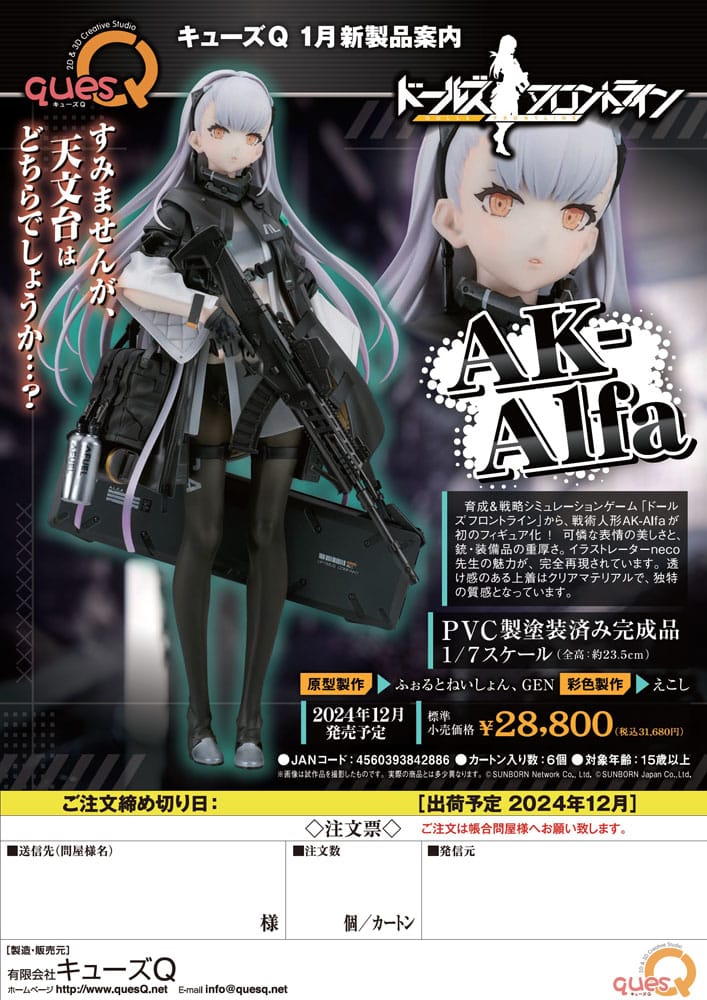 Girls' Frontline statuette PVC 1/7 AK-Alfa 23 cm