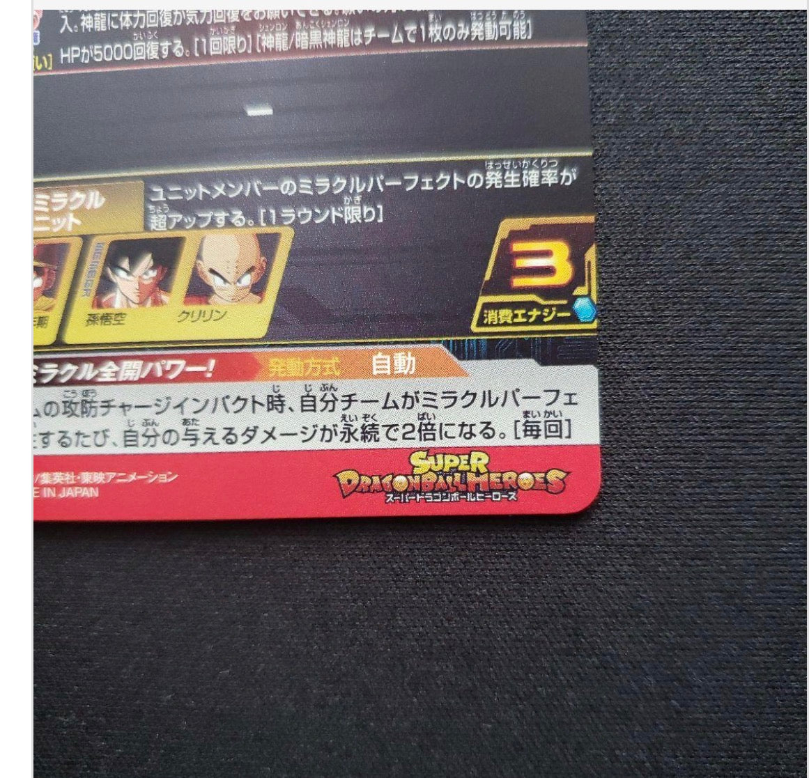 BM12-017 Gohan SDBH