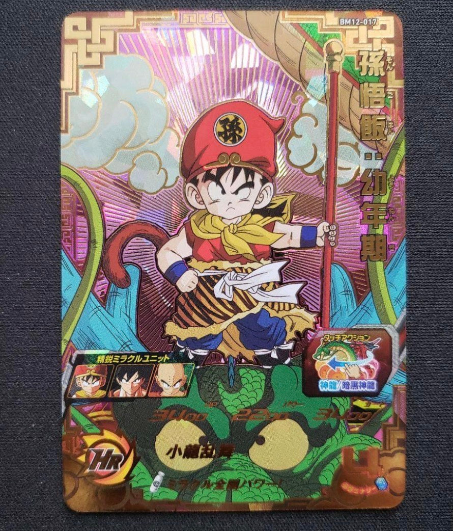 BM12-017 Gohan SDBH