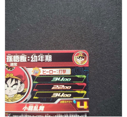 BM12-017 Gohan SDBH