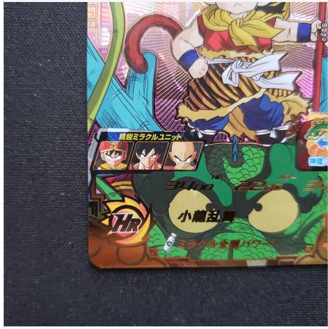BM12-017 Gohan SDBH