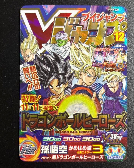 Ugm8-VJR DBZ Heroes