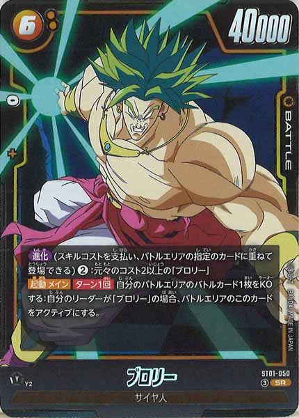 St01-050 broly
